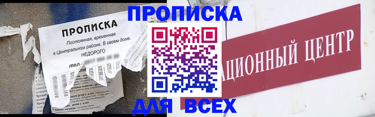 прописка регистрация в Пионерском